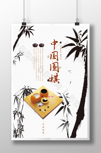 简约中国风中国围棋海报图片