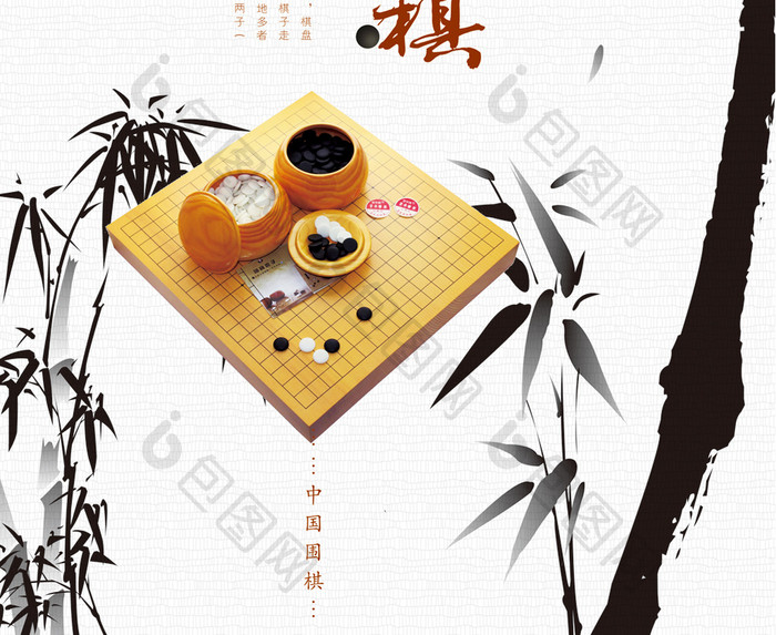简约中国风中国围棋海报