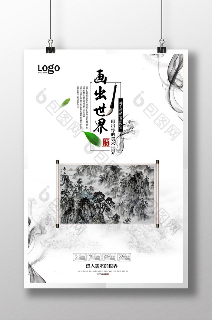 中国风美术宣传海报设计