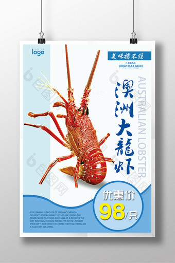 美味鲜活澳洲大龙虾美食海报图片