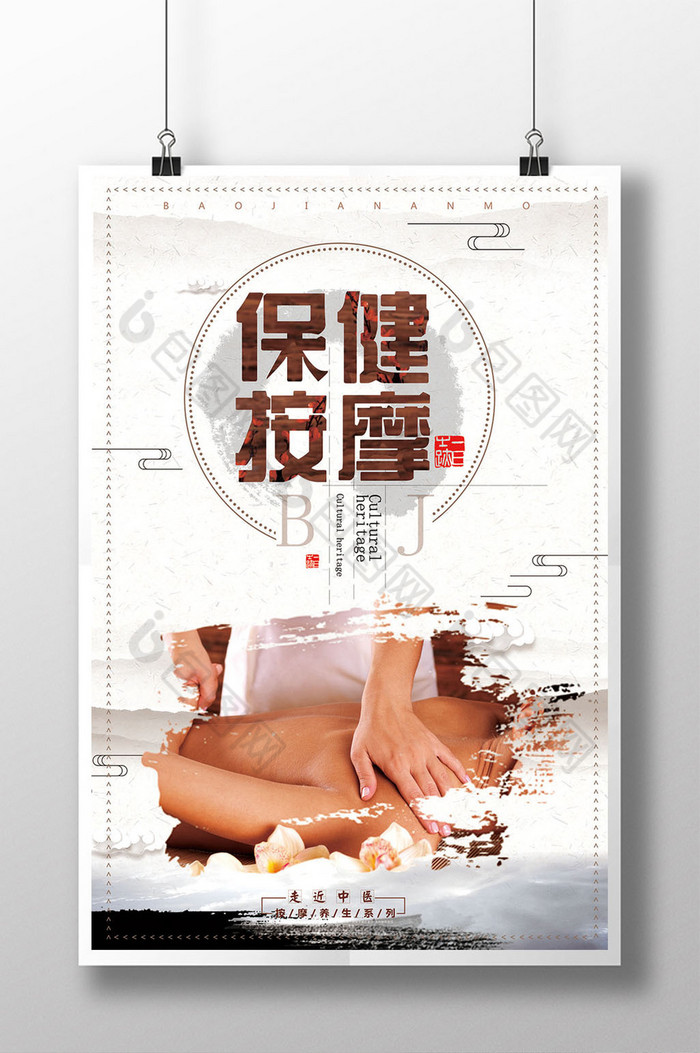 中国风保健按摩图片