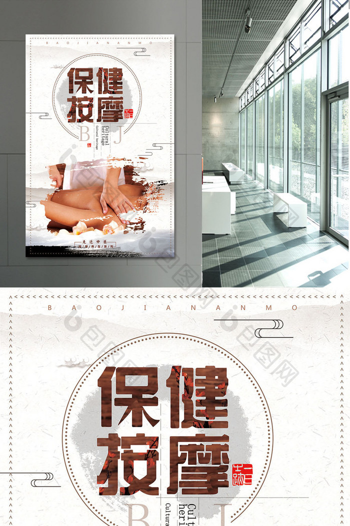 中国风保健按摩宣传海报设计