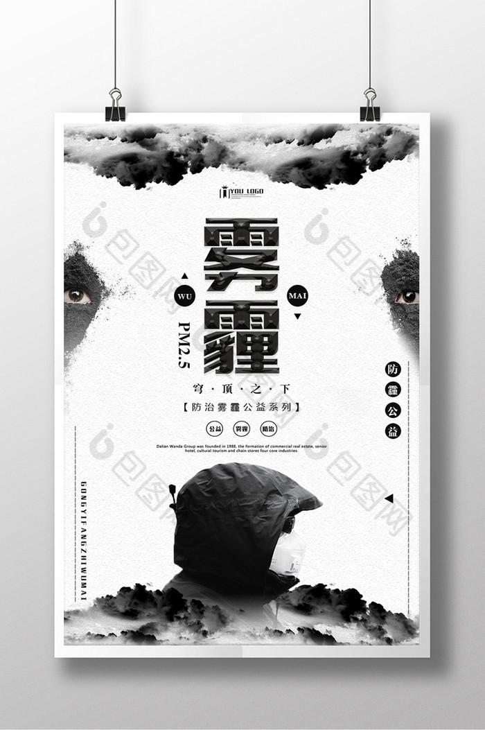 图片社区公益图片相似雾霾海报图片推荐环境污染浓烟烟囱图片立即下载