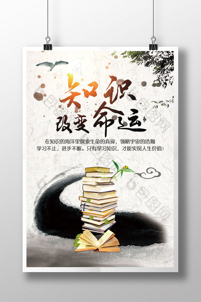 知识改变命运阅读活动展板图片