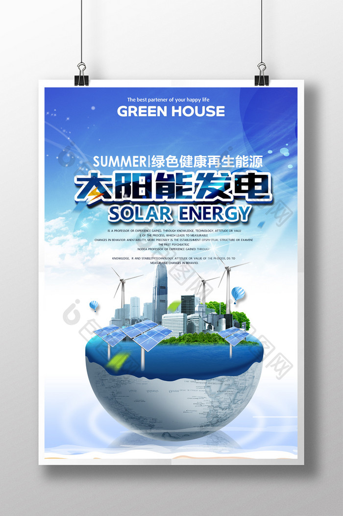绿色环保科技能源太阳能发电海报宣传