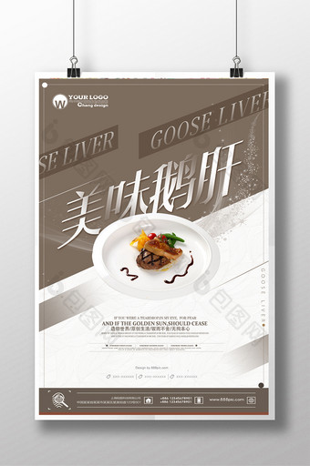 创意鹅肝西餐海报设计图片