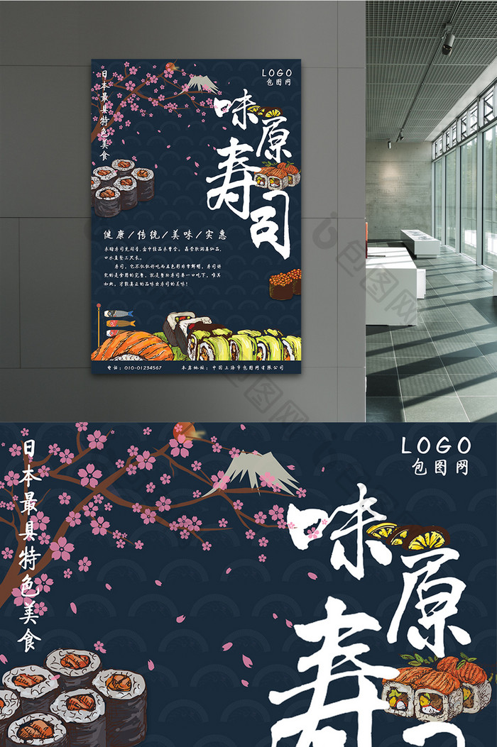 日式特色美食寿司创意海报设计