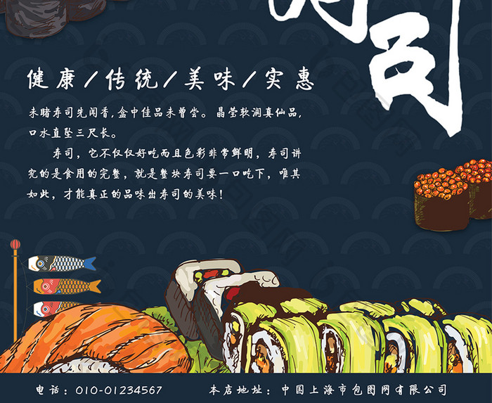 日式特色美食寿司创意海报设计