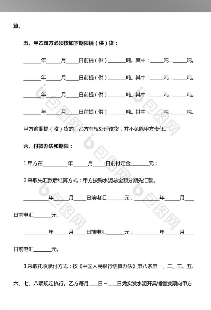 水泥购销合同word模板