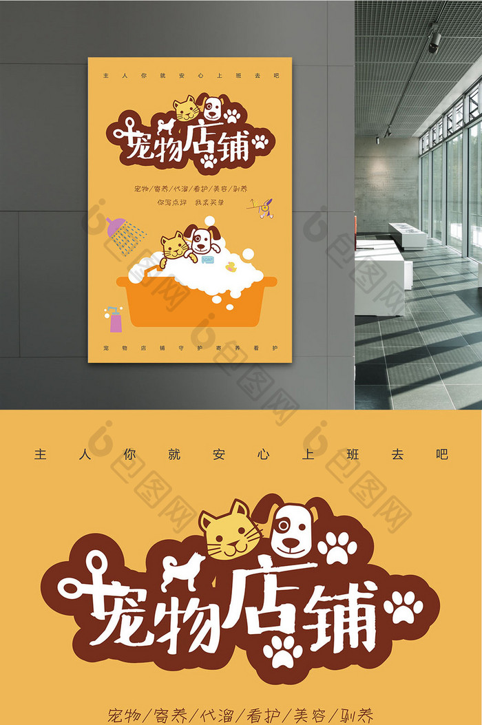 宠物店铺猫粮狗粮宠物促销海报设计
