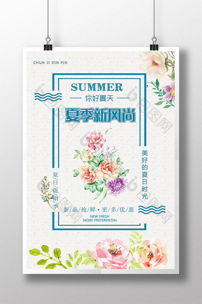 夏日促销海报 夏天你好 清仓