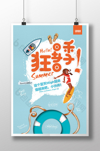 狂暑季夏日创意海报图片