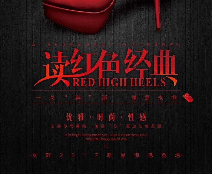 红色经典高跟鞋女鞋海报