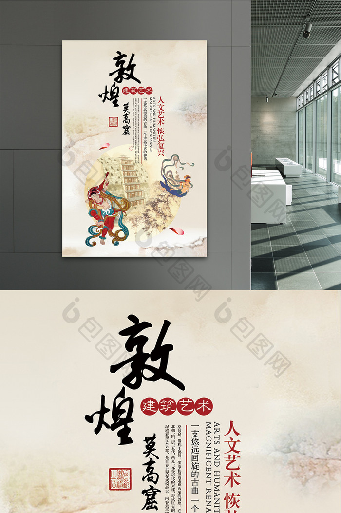 中国风莫高窟旅游宣传海报