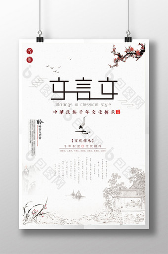 简约中国风文言文语言海报图片