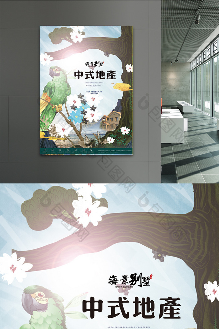 中式地产创意海报