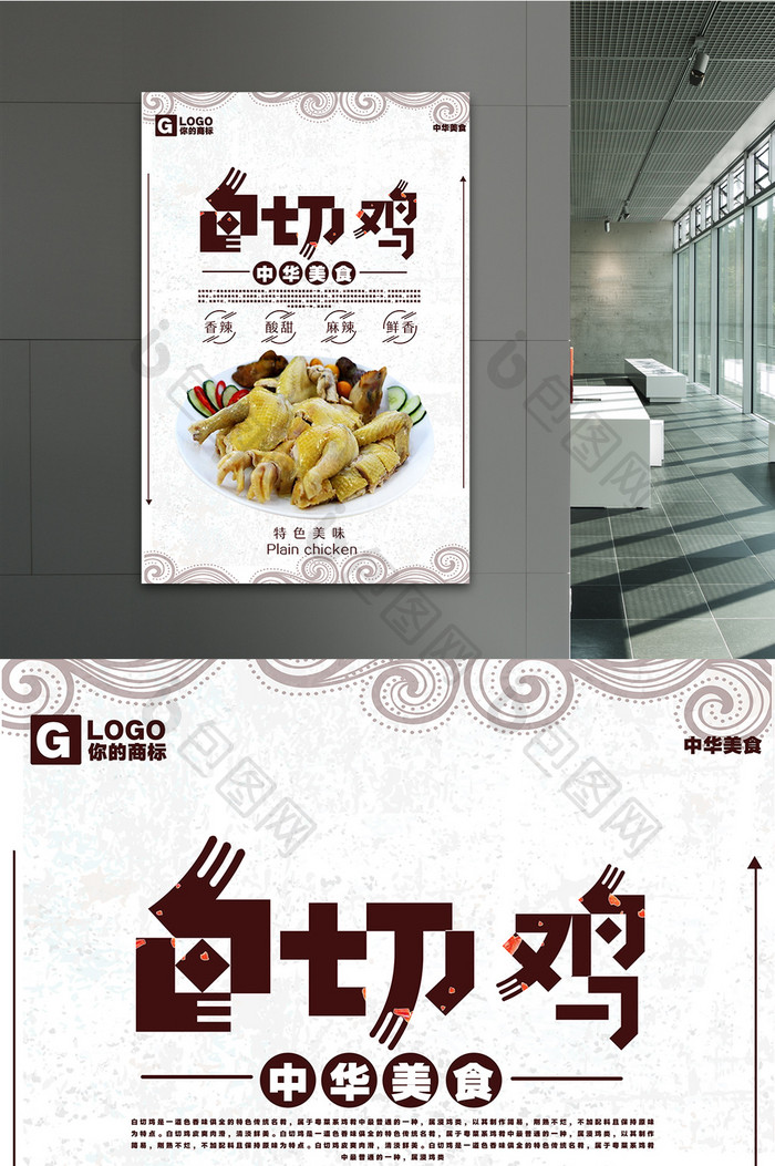 中国风传统美食白切鸡海报