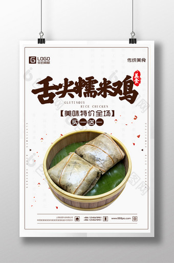 竹叶糯米鸡美食海报图片