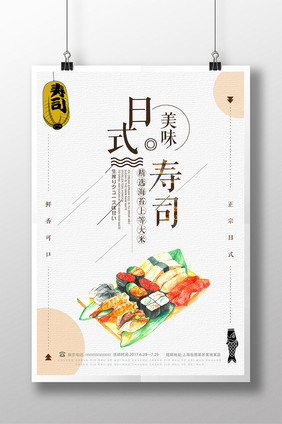 日系寿司海鲜创意料理海报设计模板免费下载