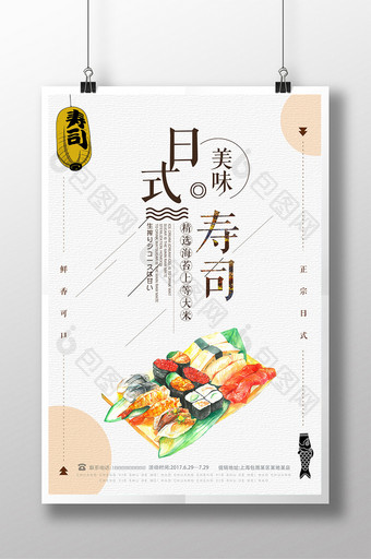 日系寿司海鲜创意料理海报设计模板免费下载图片