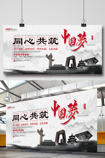 同心共筑中国梦党建文化展板设计图片
