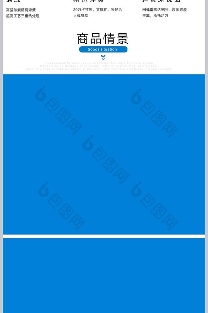 淘宝详情模版宝贝详情床垫内页PSD模板