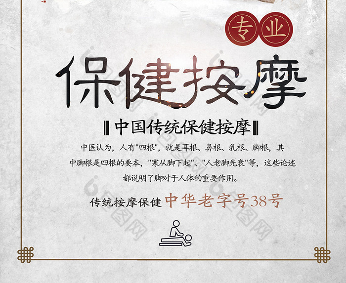 水疗 足疗 推拿按摩 按摩店 盲人按摩 按摩挂图 沐足 火罐 按摩广告