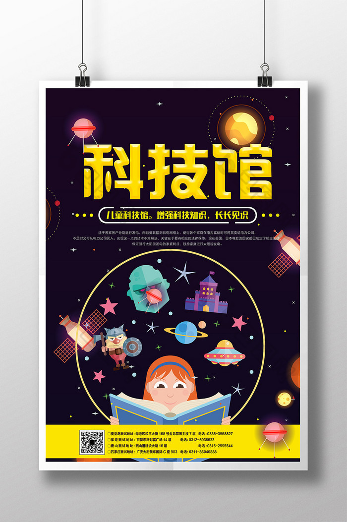 儿童科技馆图片素材免费下载,本次作品主题是广告设计,使用场景是海报