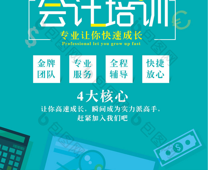 简约创意会计培训海报