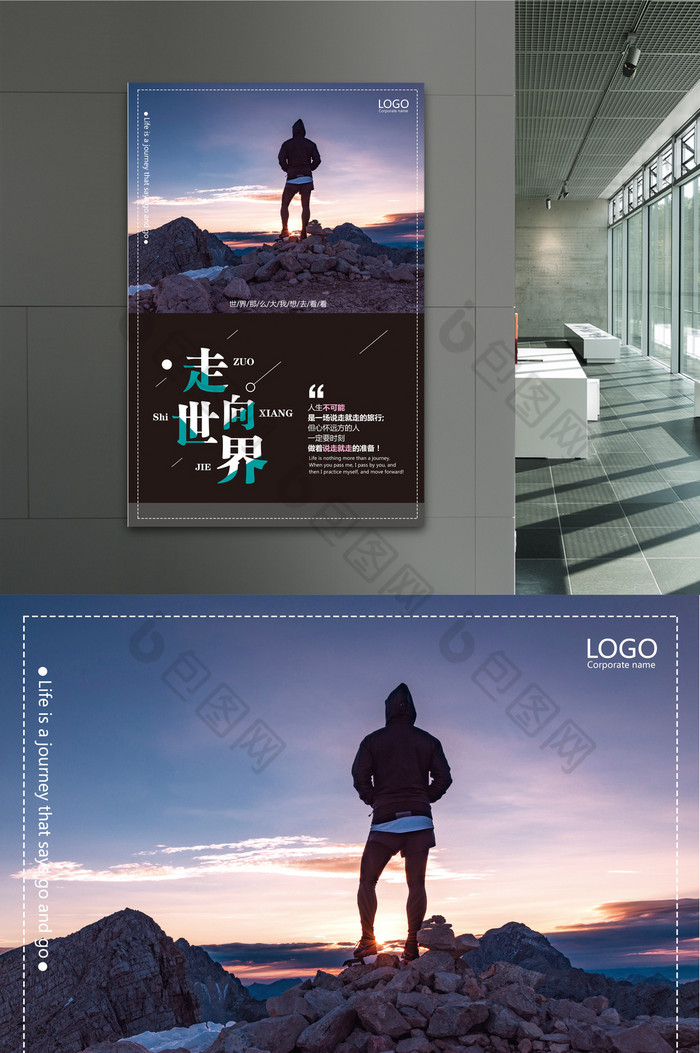 的走向世界图片素材免费下载,本次作品主题是广告设计,使用场景是海报