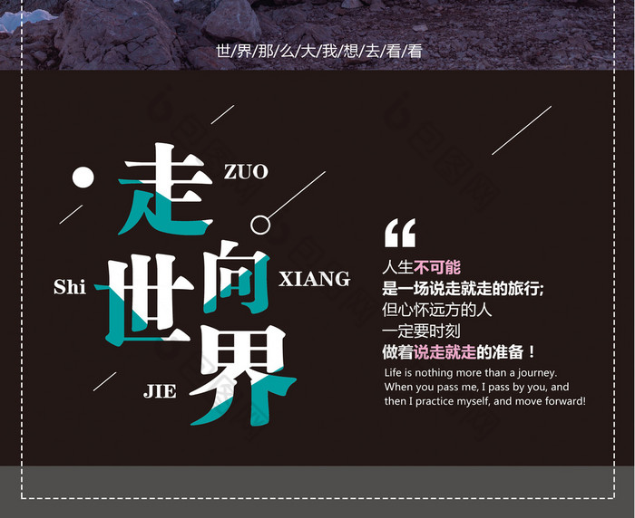 的走向世界图片素材免费下载,本次作品主题是广告设计,使用场景是海报