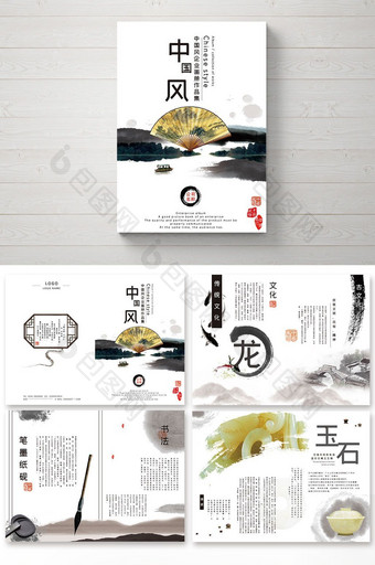 水墨中国风整套画册设计图片