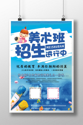美术班招生简章图片