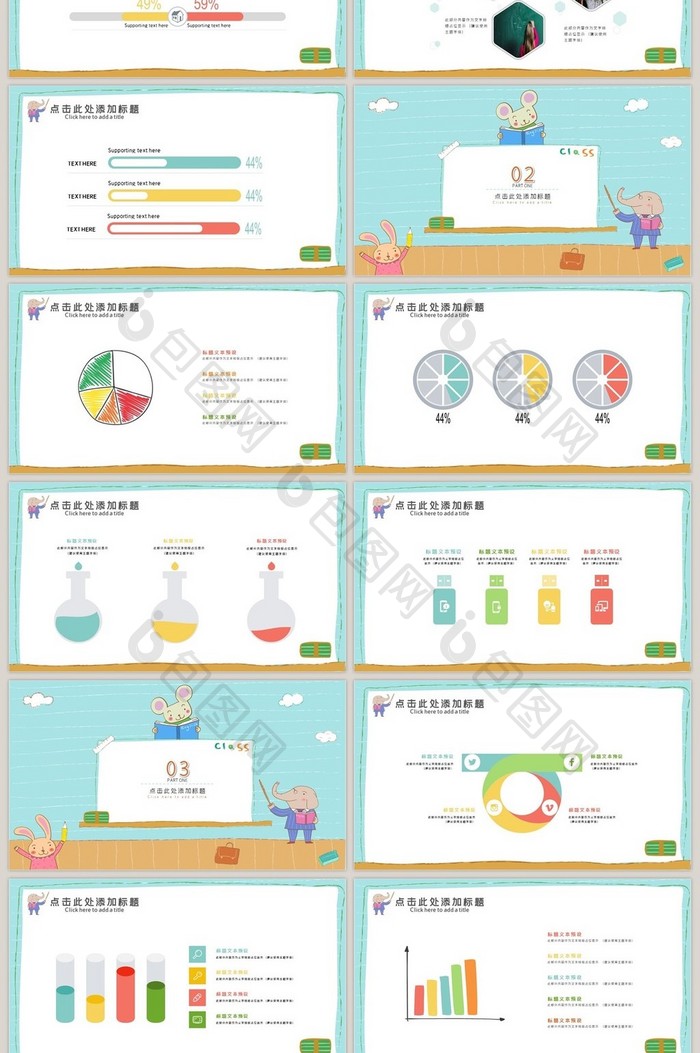 卡通儿童课件动态PPT模板