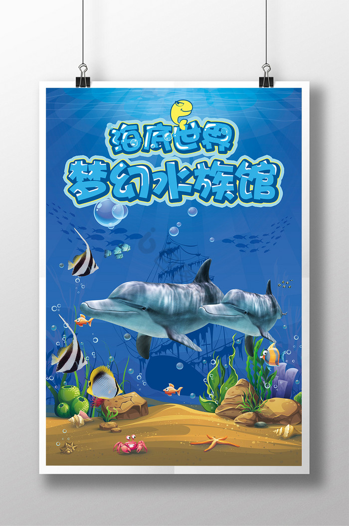 海底世界梦幻水族馆图片