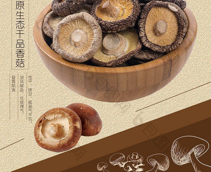 传统生态香菇海报