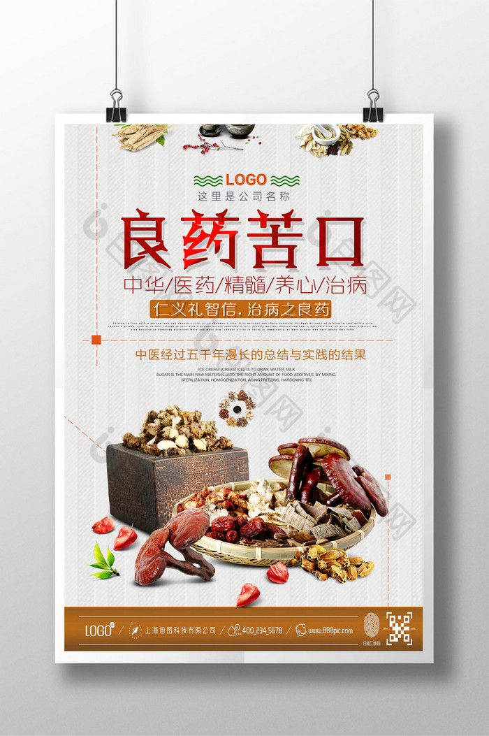 良药苦口图片