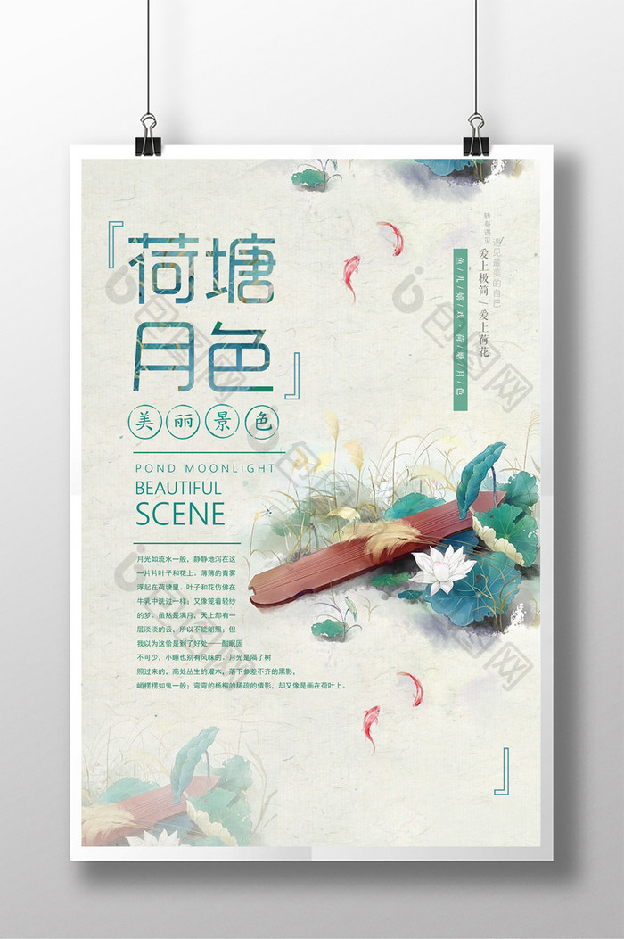 中国风荷塘月色旅游海报