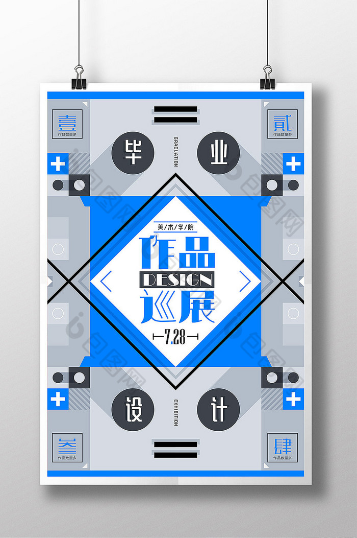 图形几何毕业展毕业作品集展板图片
