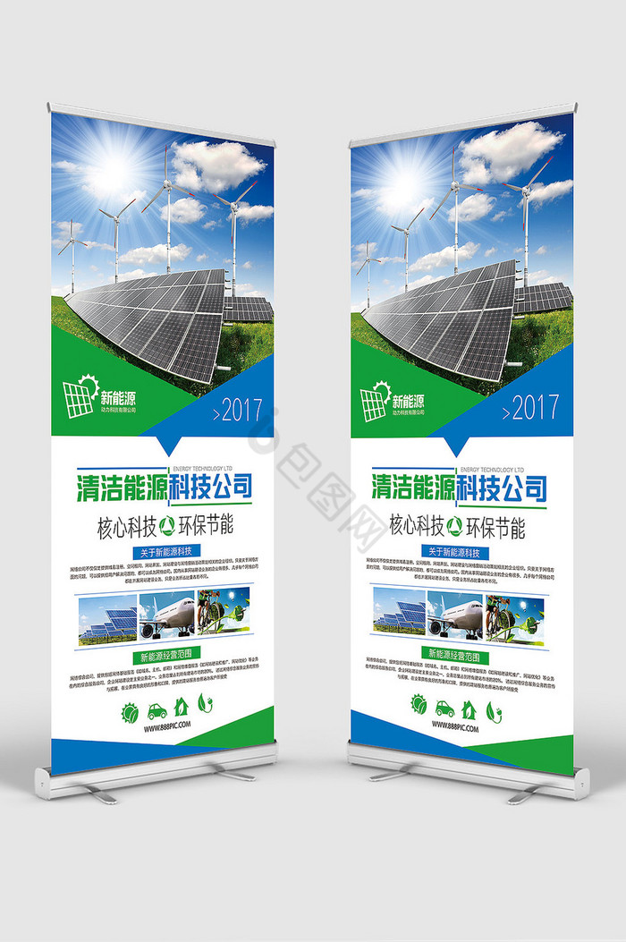 清洁能源科技公司太阳能环保科技展架图片