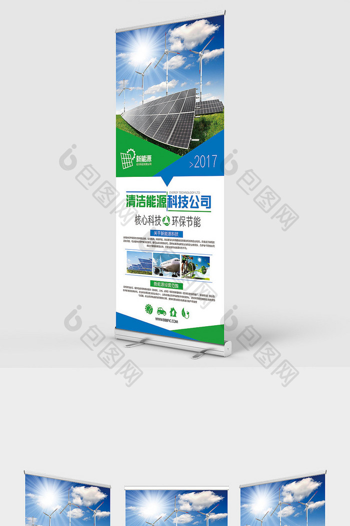 清洁能源科技公司太阳能环保科技展架