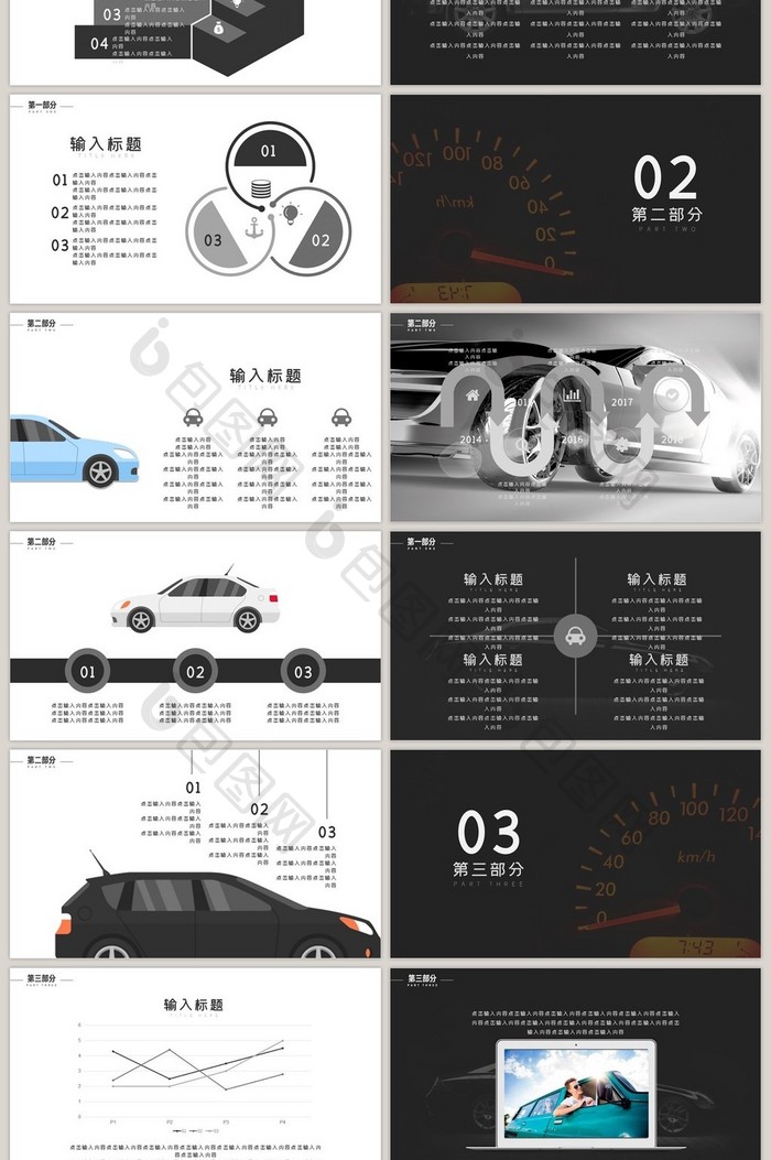 简约商务风汽车行业通用PPT模板