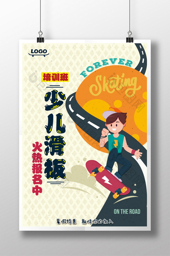 卡通可爱风儿童滑板培训宣传海报