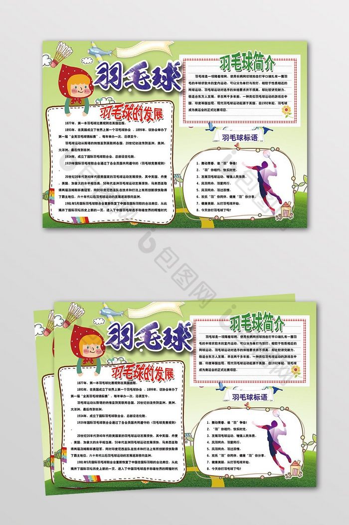羽毛球体育运动电子小报图片