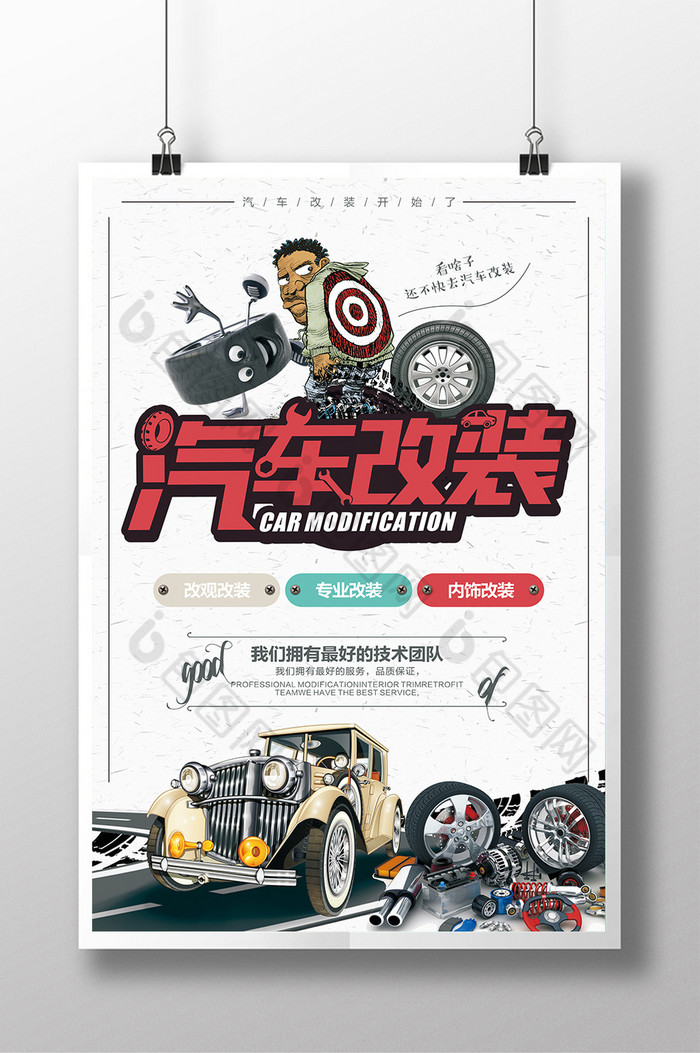 精美好看的汽车改装促销图片素材免费下载,本次作品主题是广告设计