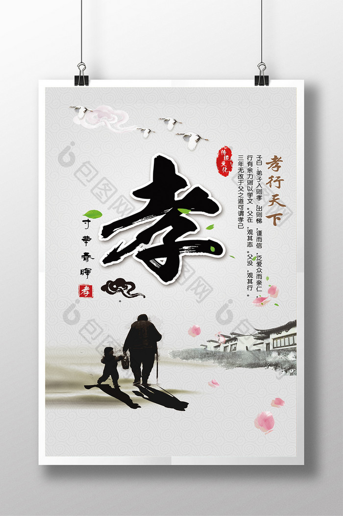 中国传统文化孝行天下海报