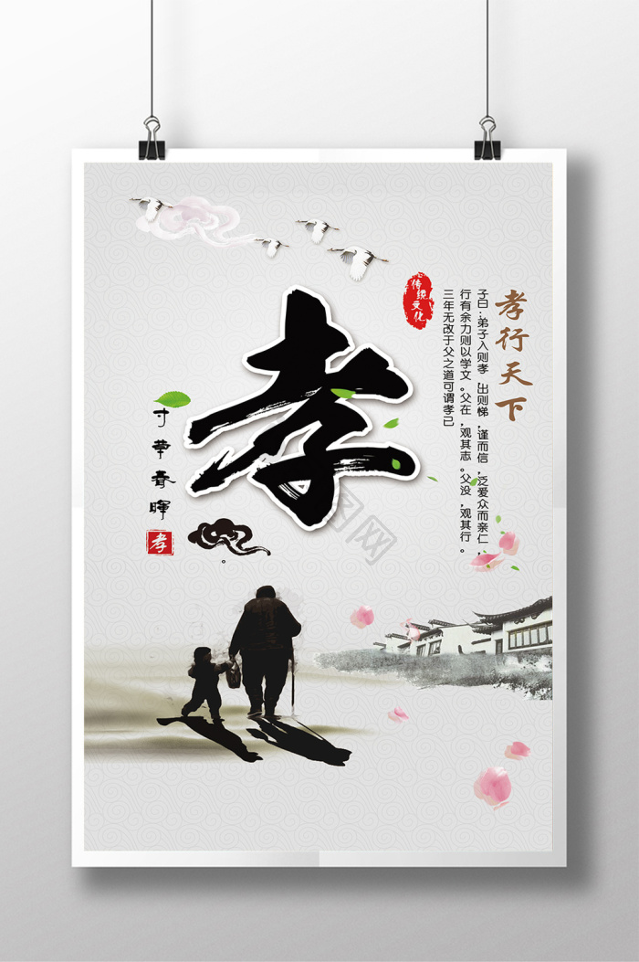 孝行天下图片-孝行天下素材免费下载-包图网