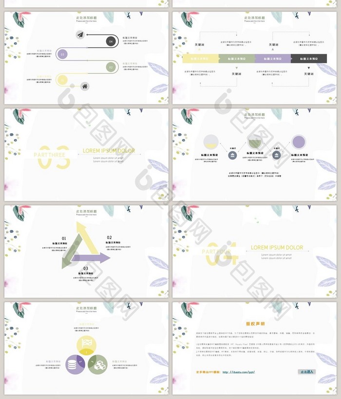 清新可爱素雅小花通用PPT模板