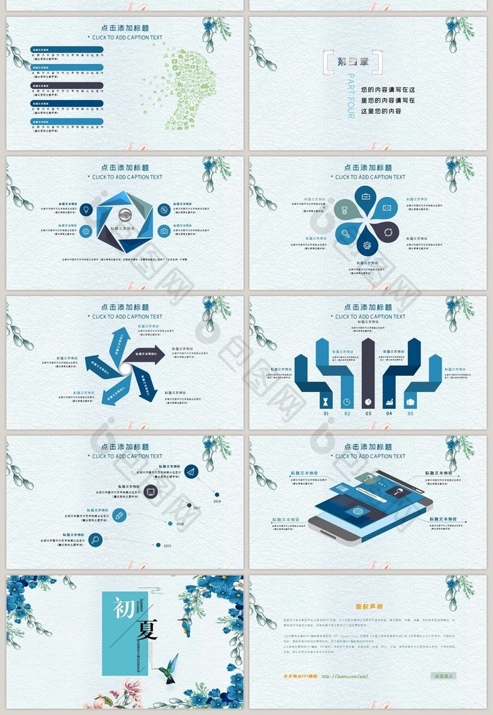 初夏时光文艺范通用PPT模板