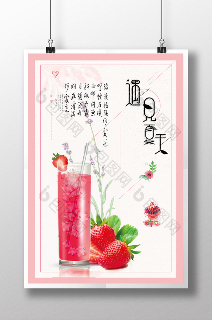 草莓冰霜夏天饮料